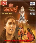Sant Janabai song download